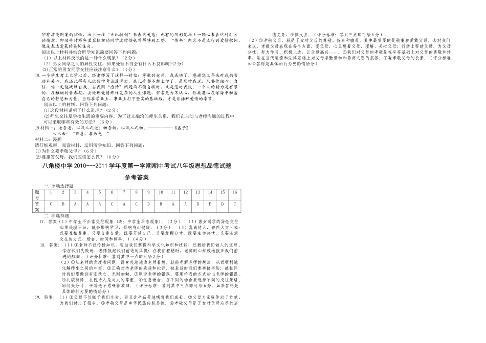 八级政治第一学期期中考试 人教新课标版_第2页