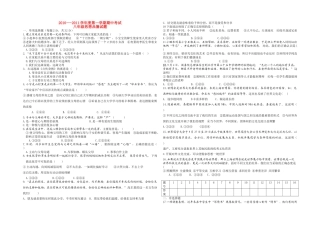 八级政治第一学期期中考试 人教新课标版