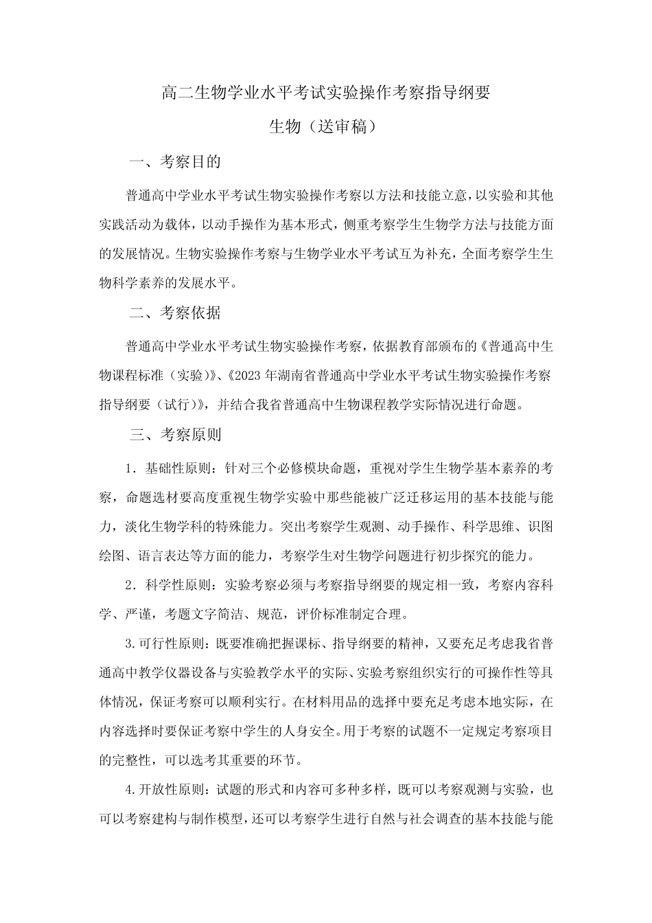 2023年高二生物学业水平考试实验操作考查指导 _第1页