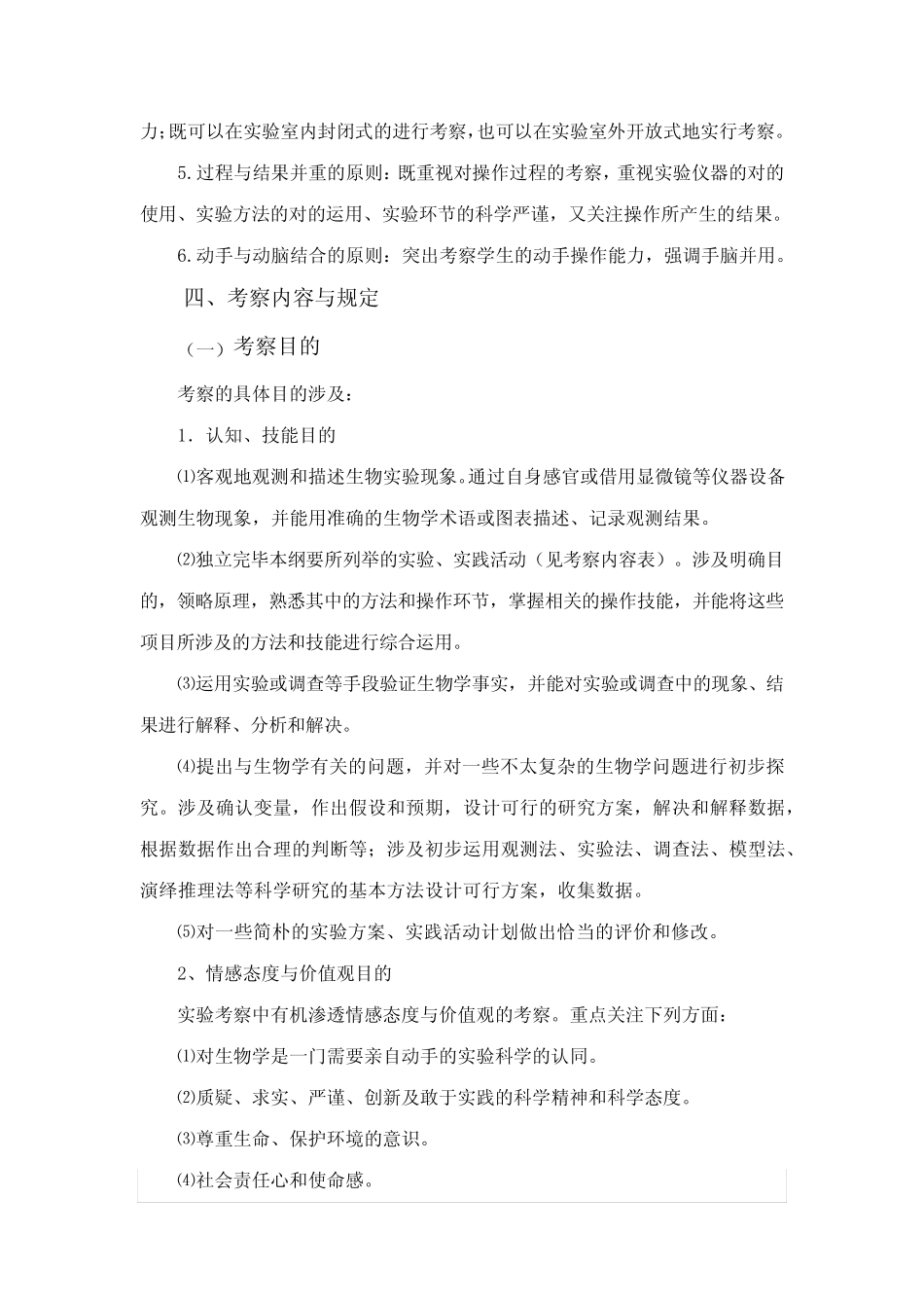 2023年高二生物学业水平考试实验操作考查指导 _第2页