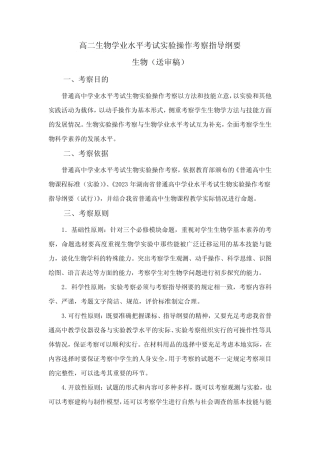 2023年高二生物学业水平考试实验操作考查指导 
