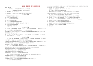 八级政治下册 第四课我与集体共发展复习教案 鲁教版