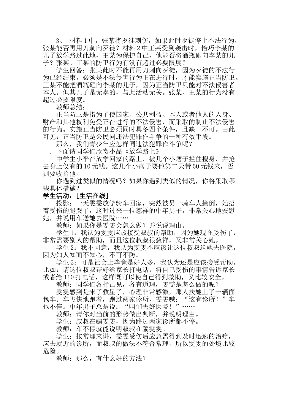 八级政治下册公民依法同违法犯罪行为作斗争教案 教科版_第3页