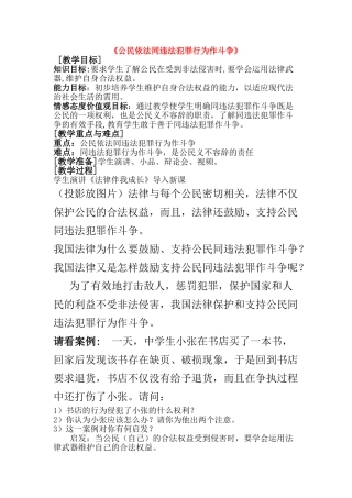 八级政治下册公民依法同违法犯罪行为作斗争教案 教科版