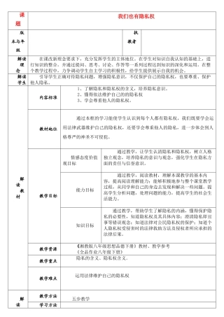 八级政治下册 我们也有隐私权教学设计 湘教版