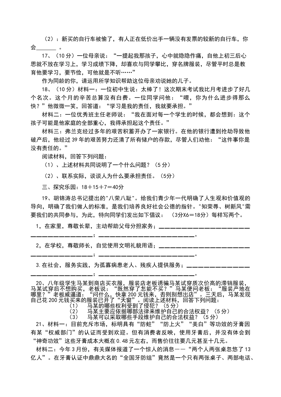 八级政治上学期期末测试 湘教版_第3页