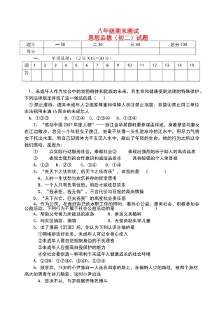 八级政治上学期期末测试 湘教版