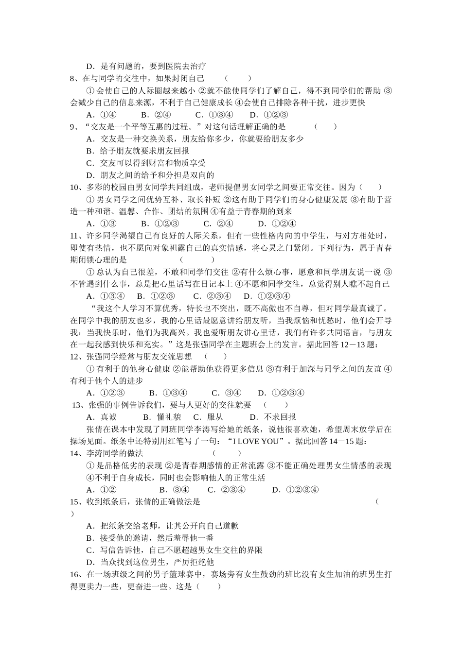 八级政治上学期期中试题 教科版_第2页