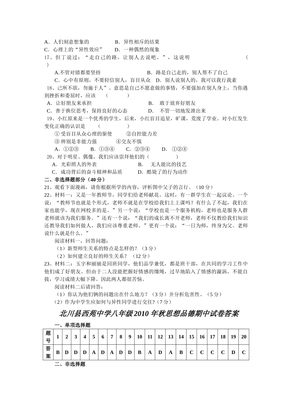 八级政治上学期期中试题 教科版_第3页