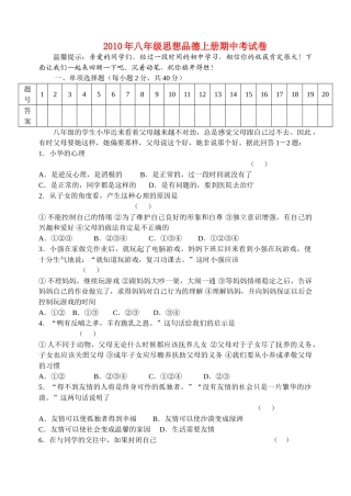 八级政治上学期期中测试题 人教新课标版