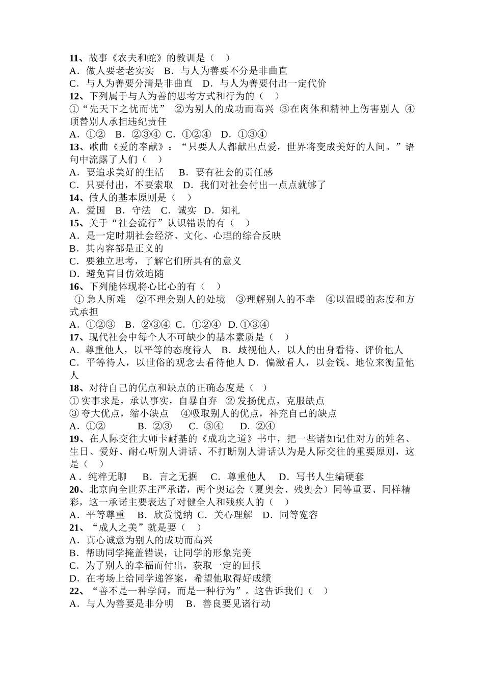 八级政治上学期期中试卷 粤教版_第2页