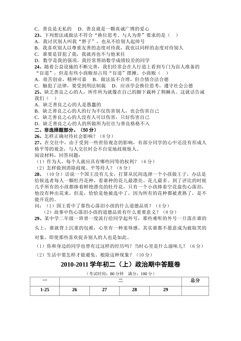 八级政治上学期期中试卷 粤教版_第3页
