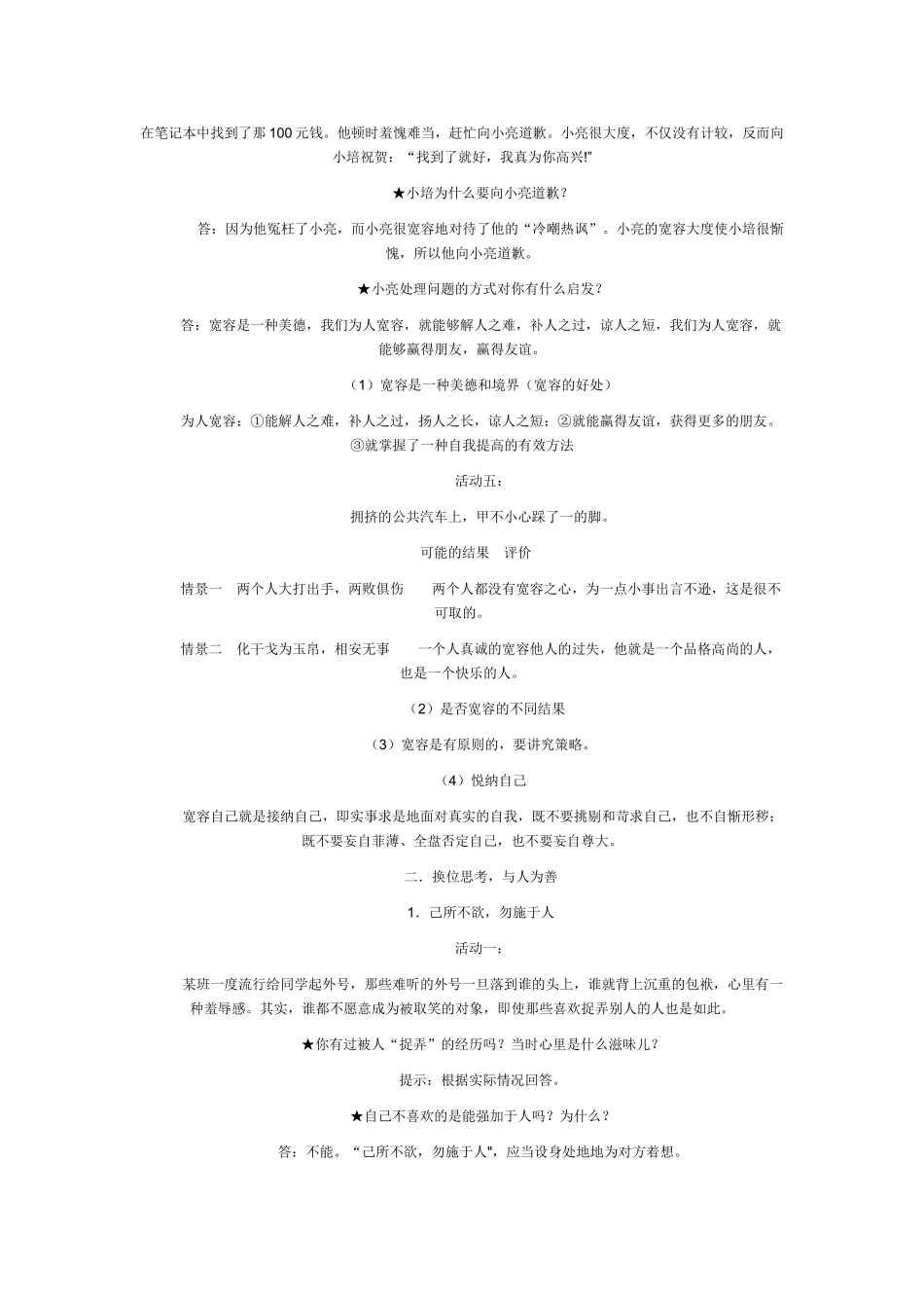 八级政治上册心中有他人教学设计 鲁教版_第3页