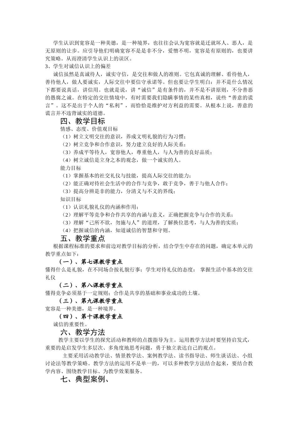 八级政治上册 第四单元交往艺术新思维教学案 人教新课标版_第2页