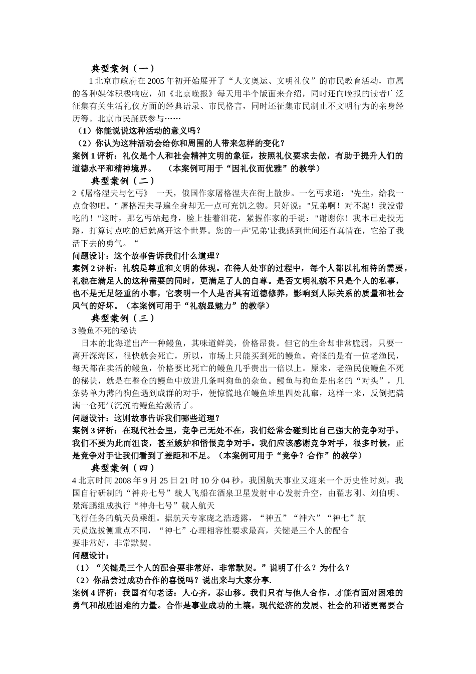 八级政治上册 第四单元交往艺术新思维教学案 人教新课标版_第3页
