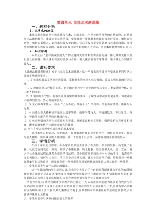 八级政治上册 第四单元交往艺术新思维教学案 人教新课标版