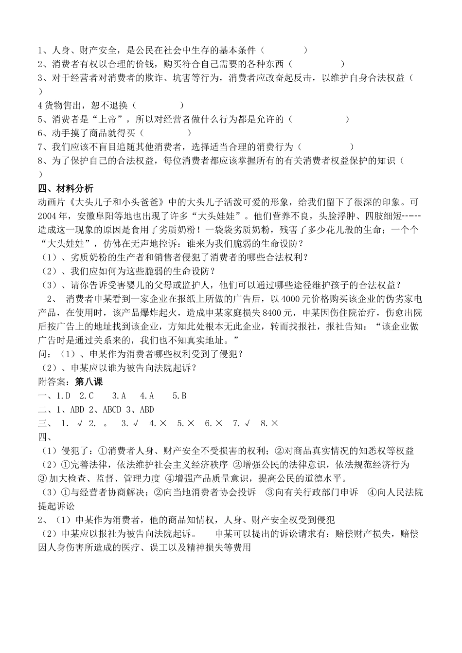 八级政治上册 第八课练习题 人民版_第2页