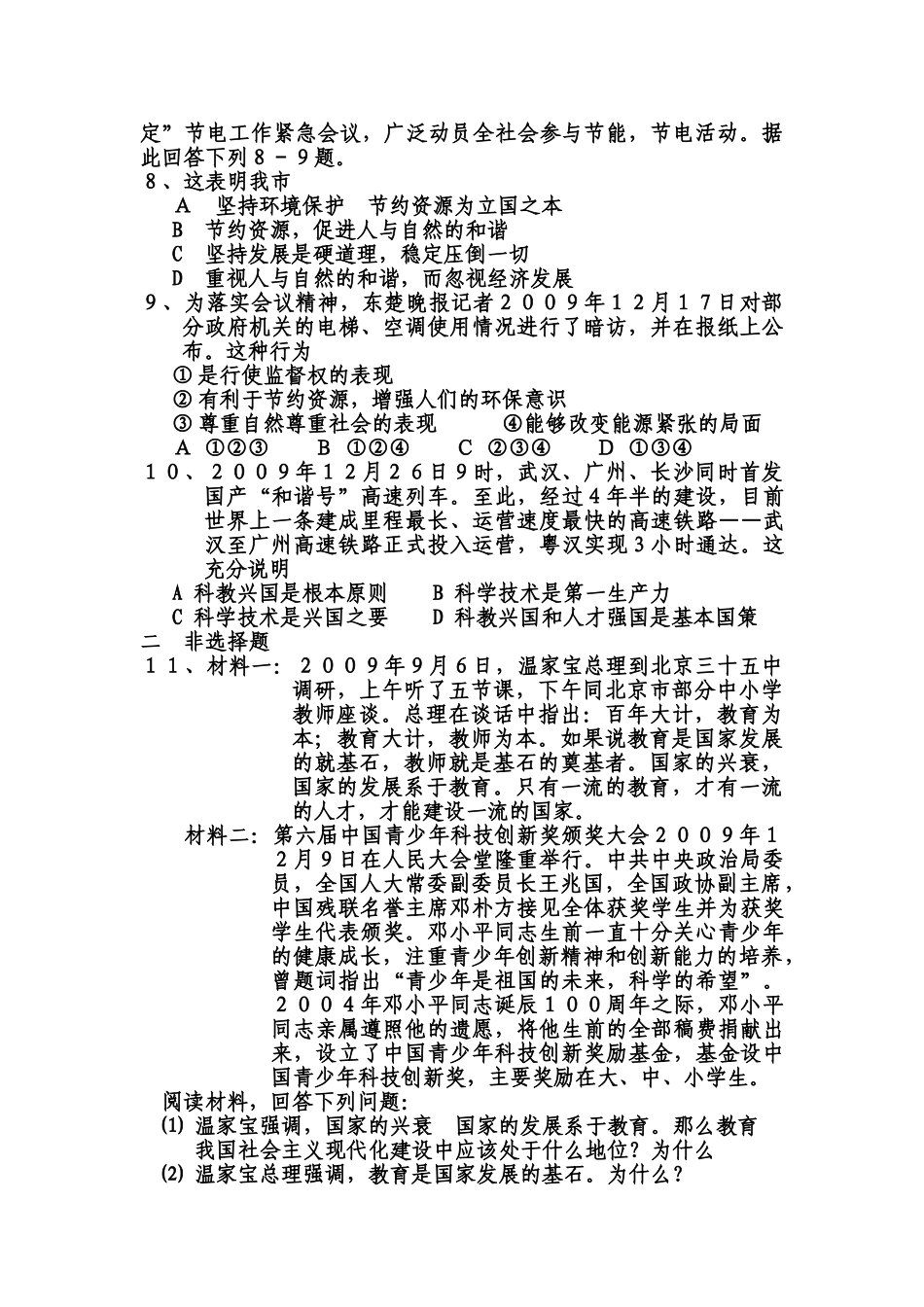 八级政治上册 第四课了解基本国策和发展战略检测题 人教新课标版_第2页