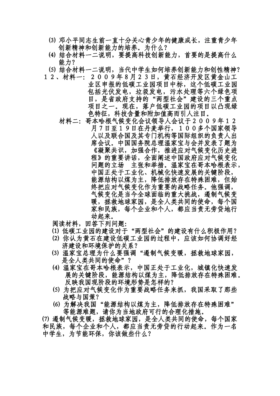 八级政治上册 第四课了解基本国策和发展战略检测题 人教新课标版_第3页