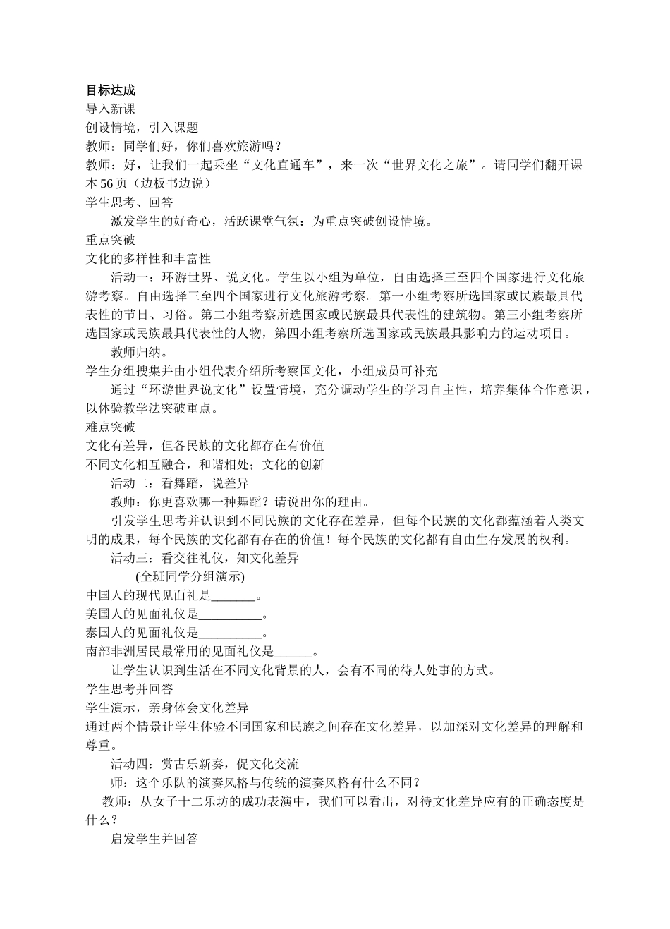 八级政治上册 第五课第一框世界文化之旅教学设计 人教新课标版_第2页