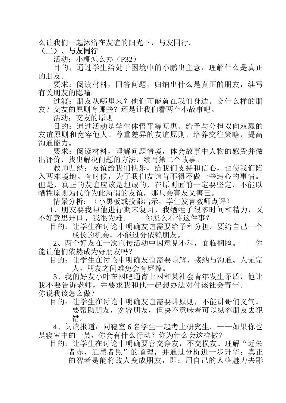 八级政治上册 第三课第一框同学 朋友教案 人教新课标版_第2页