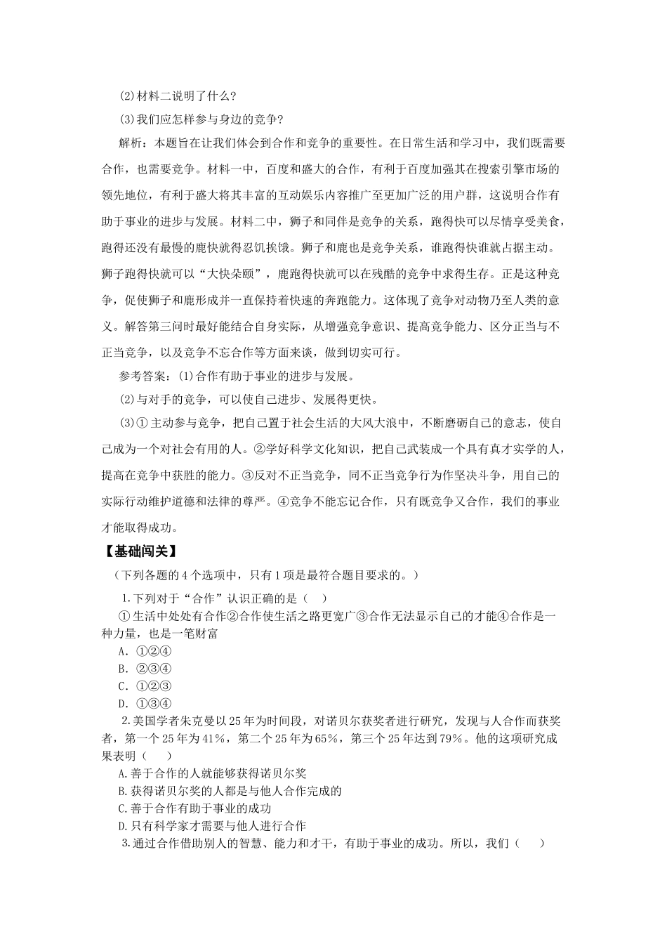 八级政治上册 第三单元课表要求+中考要点+单元试题 鲁教版_第3页