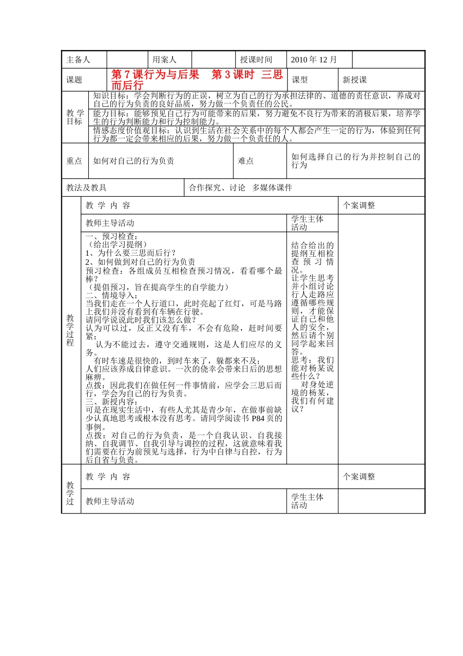 八级政治上册 第七课行为与后果第3课时教案 苏教版_第1页