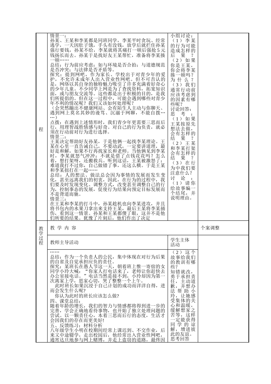 八级政治上册 第七课行为与后果第3课时教案 苏教版_第2页