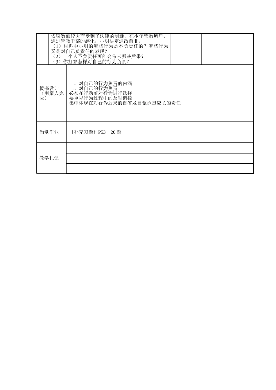 八级政治上册 第七课行为与后果第3课时教案 苏教版_第3页
