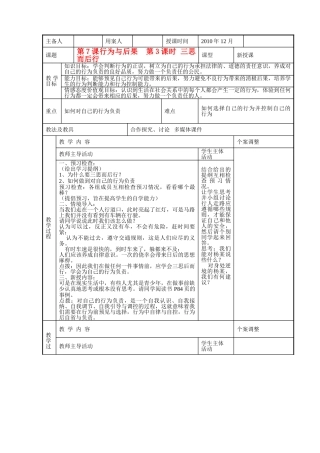 八级政治上册 第七课行为与后果第3课时教案 苏教版