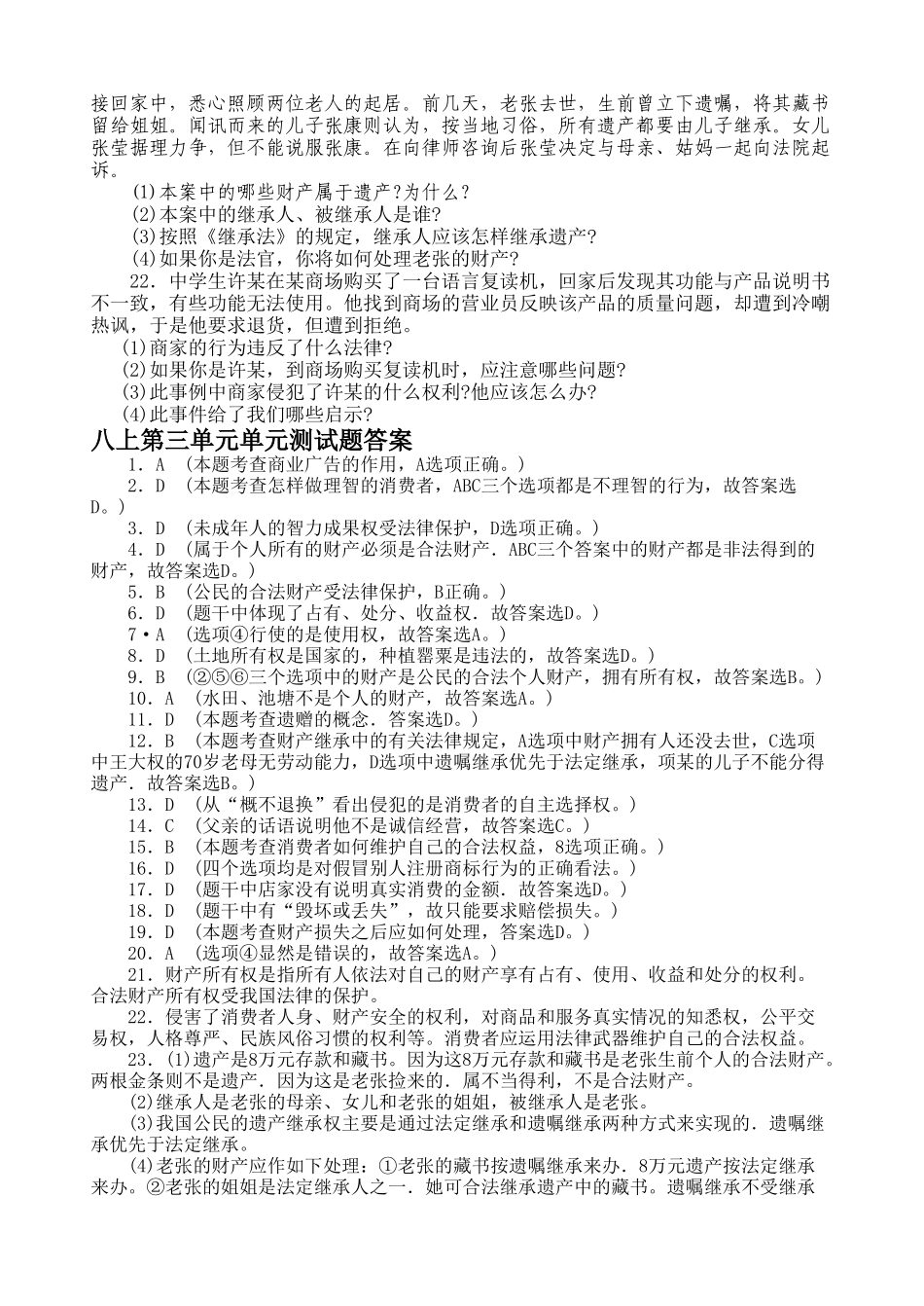 八级政治上册 第三单元检测题 湘师版_第3页