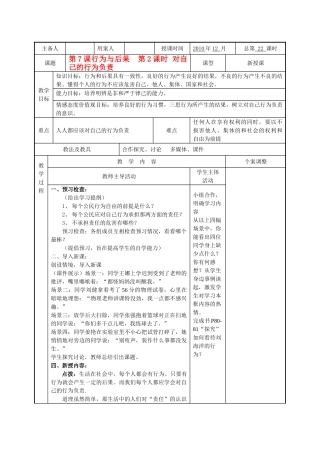 八级政治上册 第7课行为与后果第2课时教案 苏科版