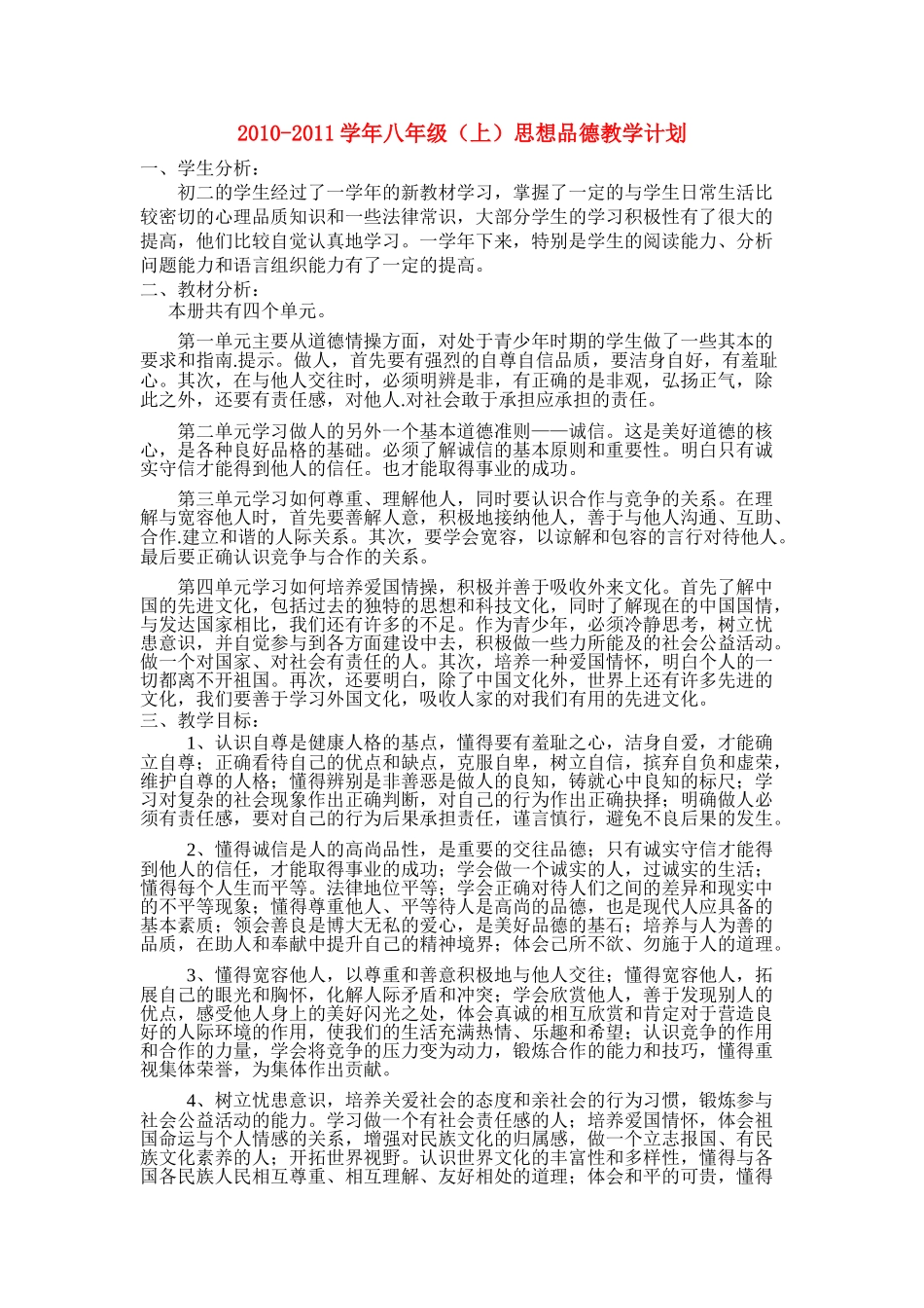八级政治上册 教学计划 粤教版_第1页