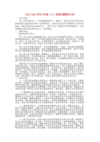 八级政治上册 教学计划 粤教版