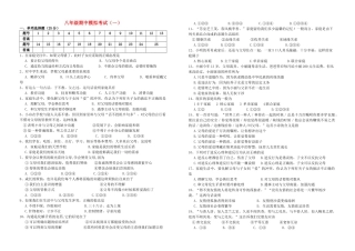 八级政治上册 期中模拟考试一无答案人教新课标版