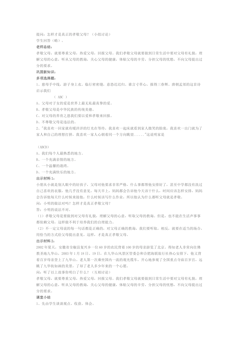 八级政治上册 家 温馨的港湾教案 鲁教版_第3页