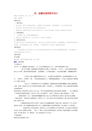 八级政治上册 家 温馨的港湾教案 鲁教版