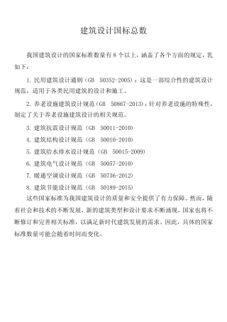 建筑设计国标总数 