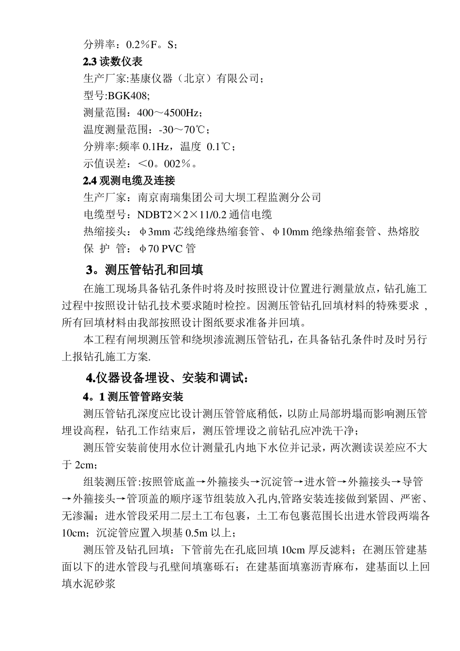 渗压计及测压管施工方案_第3页