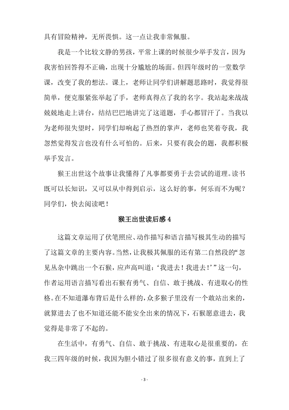 猴王出世读后感范文精选8篇_第3页