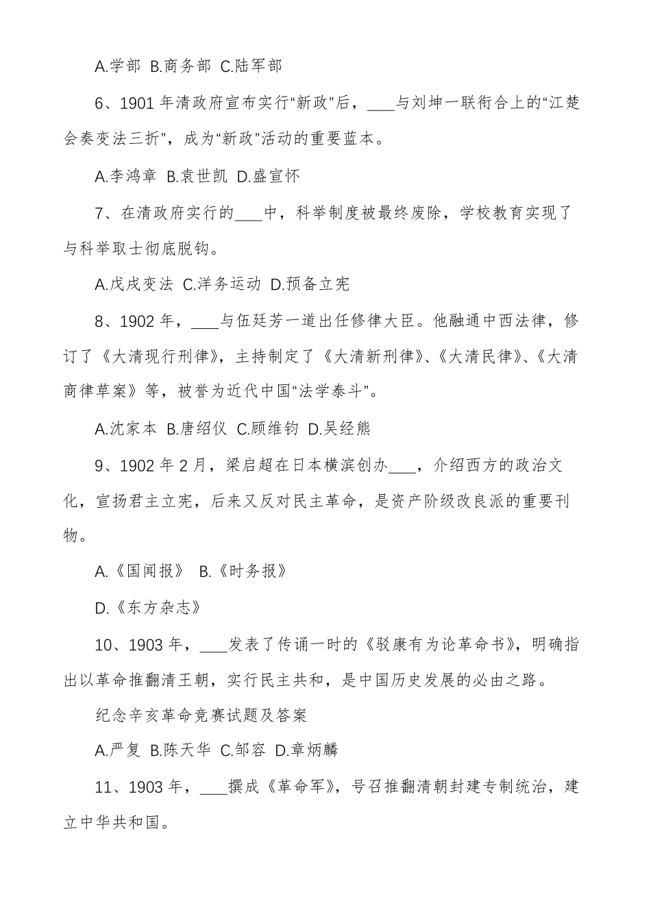 辛亥革命试题答案_第2页
