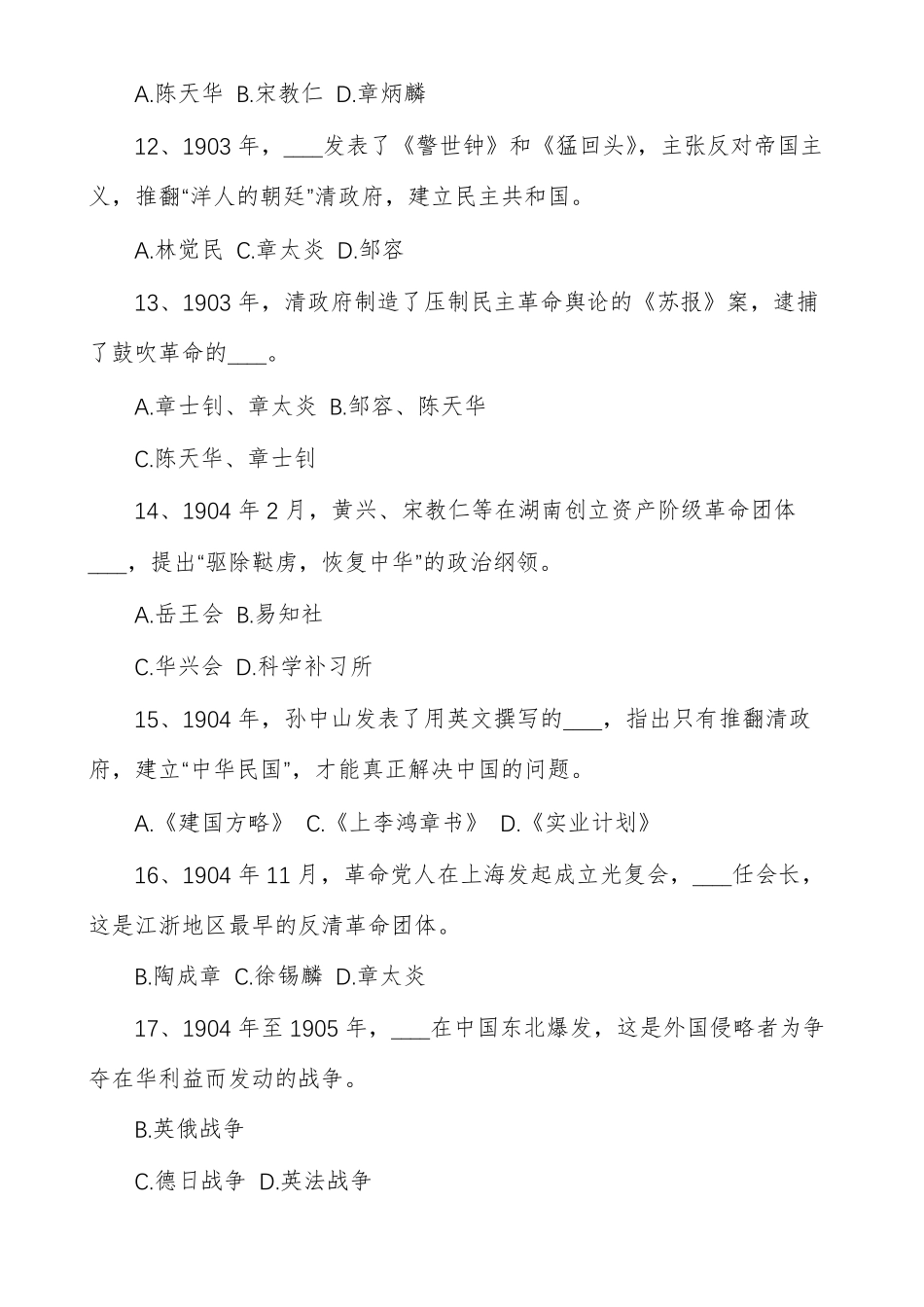 辛亥革命试题答案_第3页