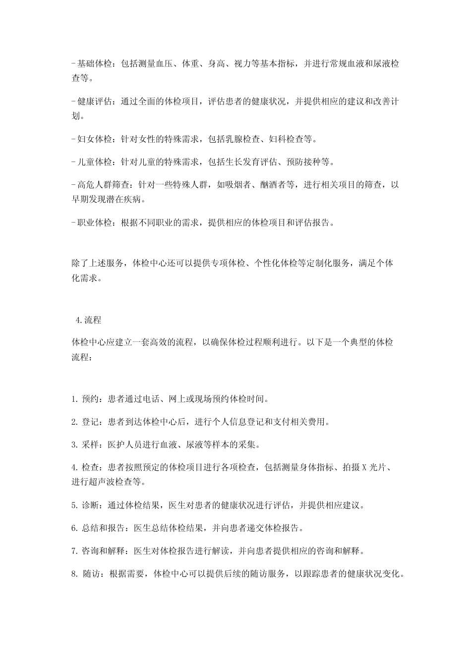 体检中心方案 _第2页
