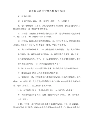 幼儿园大班毕业典礼优秀主持词