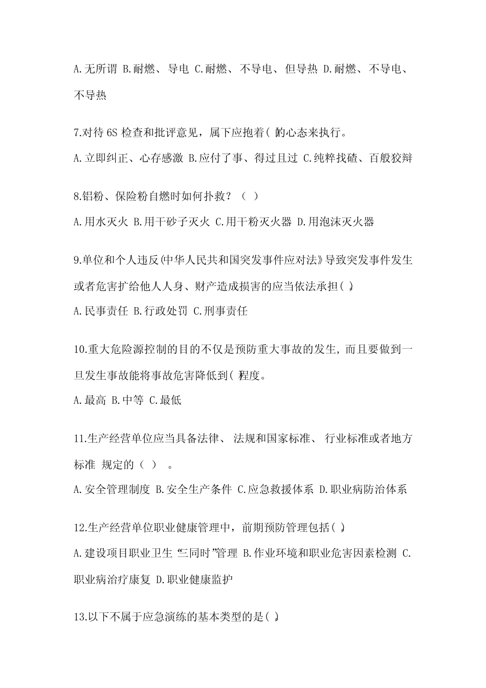 2023浙江省“安全生产月”知识考试试题附参考答案 _第2页