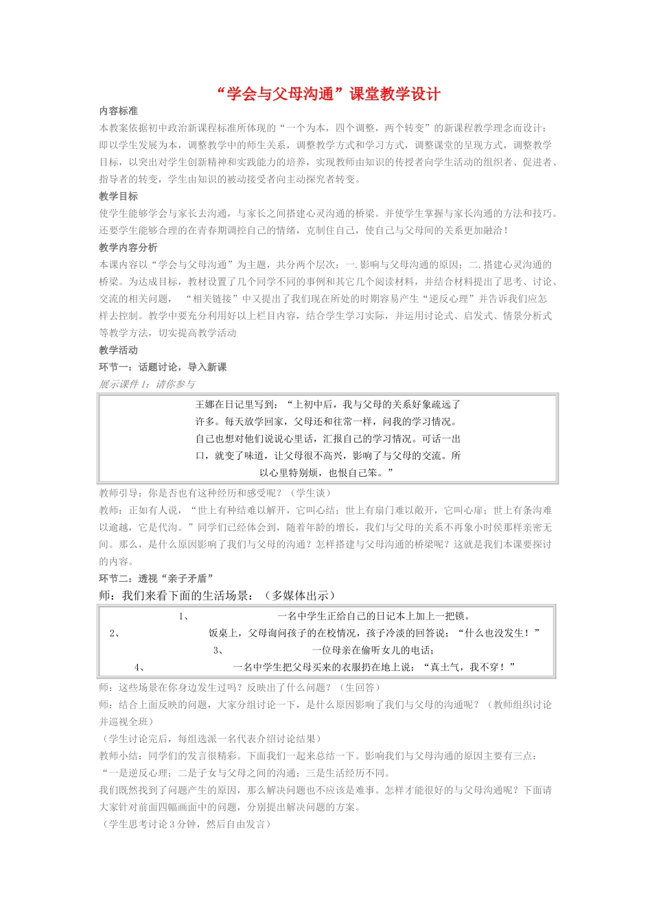 八级政治上册 学会与父母沟通课堂教学设计 鲁教版_第1页