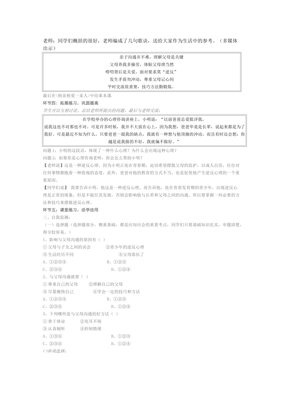 八级政治上册 学会与父母沟通课堂教学设计 鲁教版_第2页