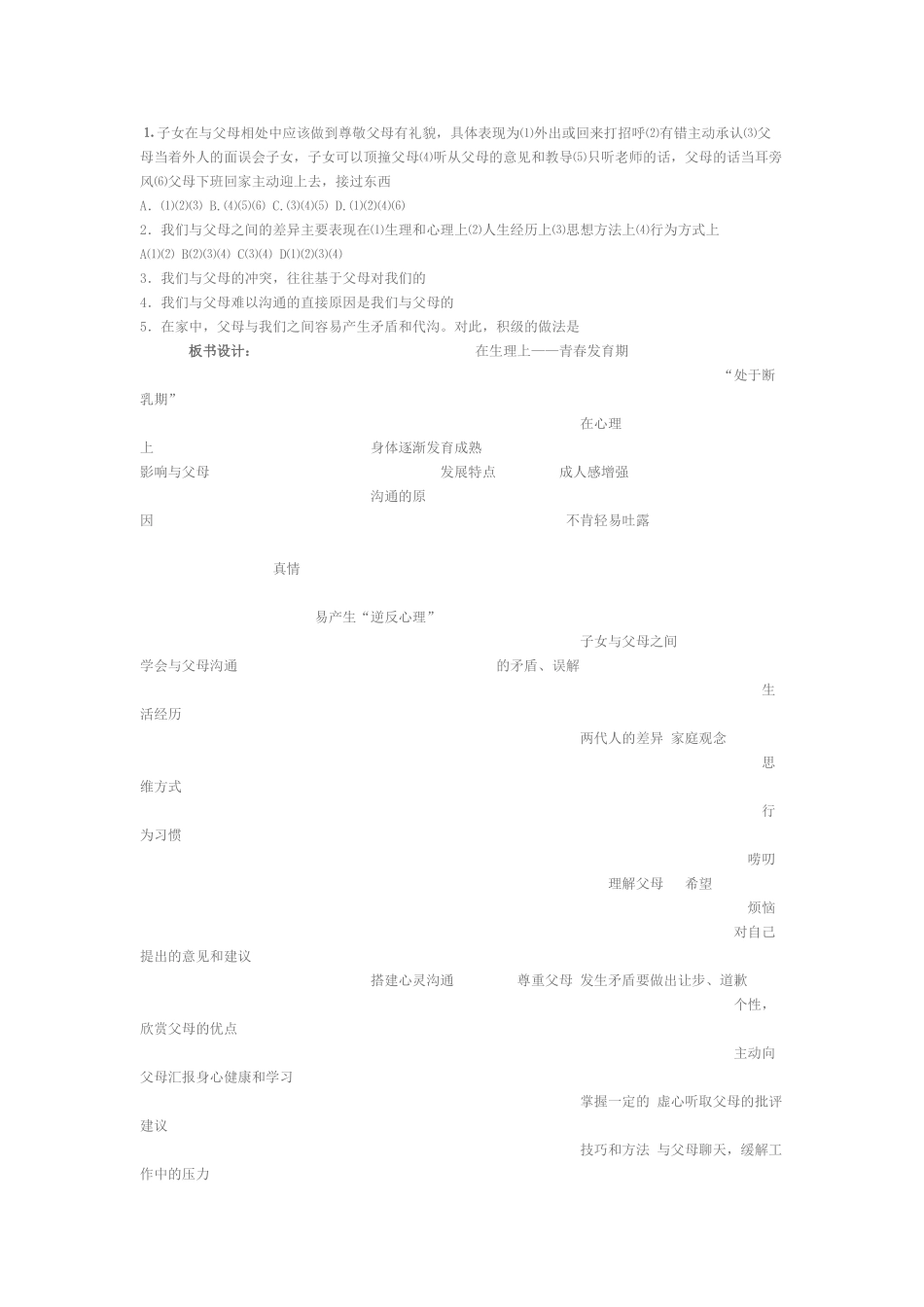 八级政治上册 学会与父母沟通课堂教学设计 鲁教版_第3页