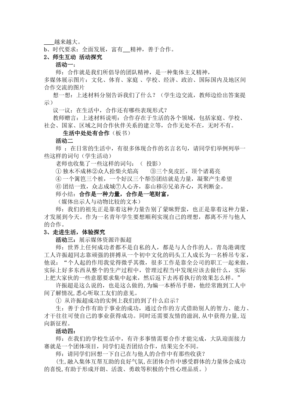 八级政治上册 合作使生活之路更宽敞说课稿 鲁教版_第3页