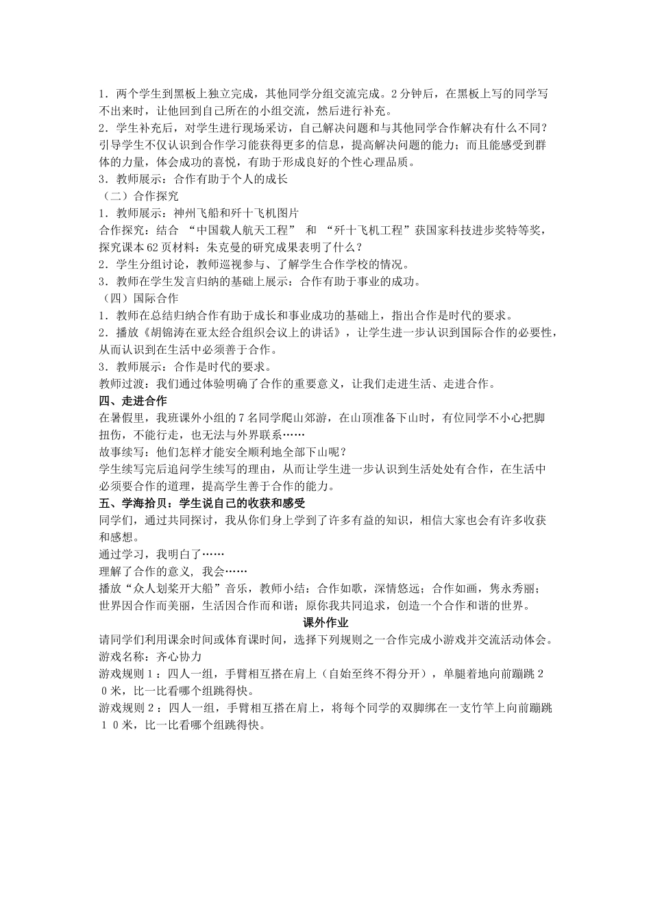 八级政治上册 合作竞争求发展教案 鲁教版_第2页
